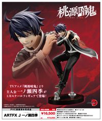 桃源暗鬼_ARTFX J 一ノ瀬四季 | 桃源暗鬼公式グッズ | colleize