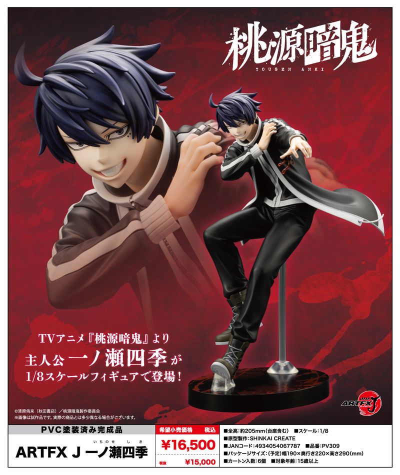 桃源暗鬼_ARTFX J 一ノ瀬四季 | 桃源暗鬼公式グッズ | colleize