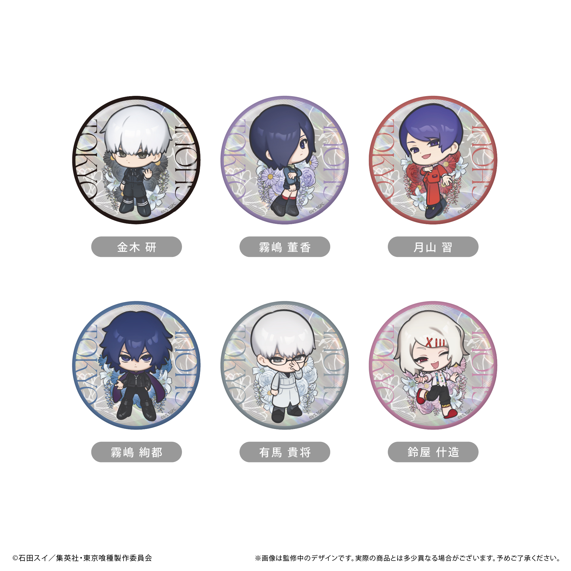 東京喰種 缶バッジ ラバーストラップ ⭐︎ 霧嶋 董香 ⭐︎ ジョイポリス ラバスト Amazon.co.jp: 東京喰種re 霧嶋董香霧嶋絢都 缶バッジ : おもちゃ