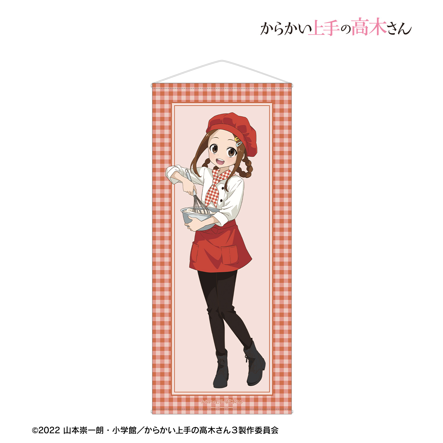 からかい上手の高木さん_描き下ろし 高木さん パティシエ お仕事体験ver. 等身大タペストリー