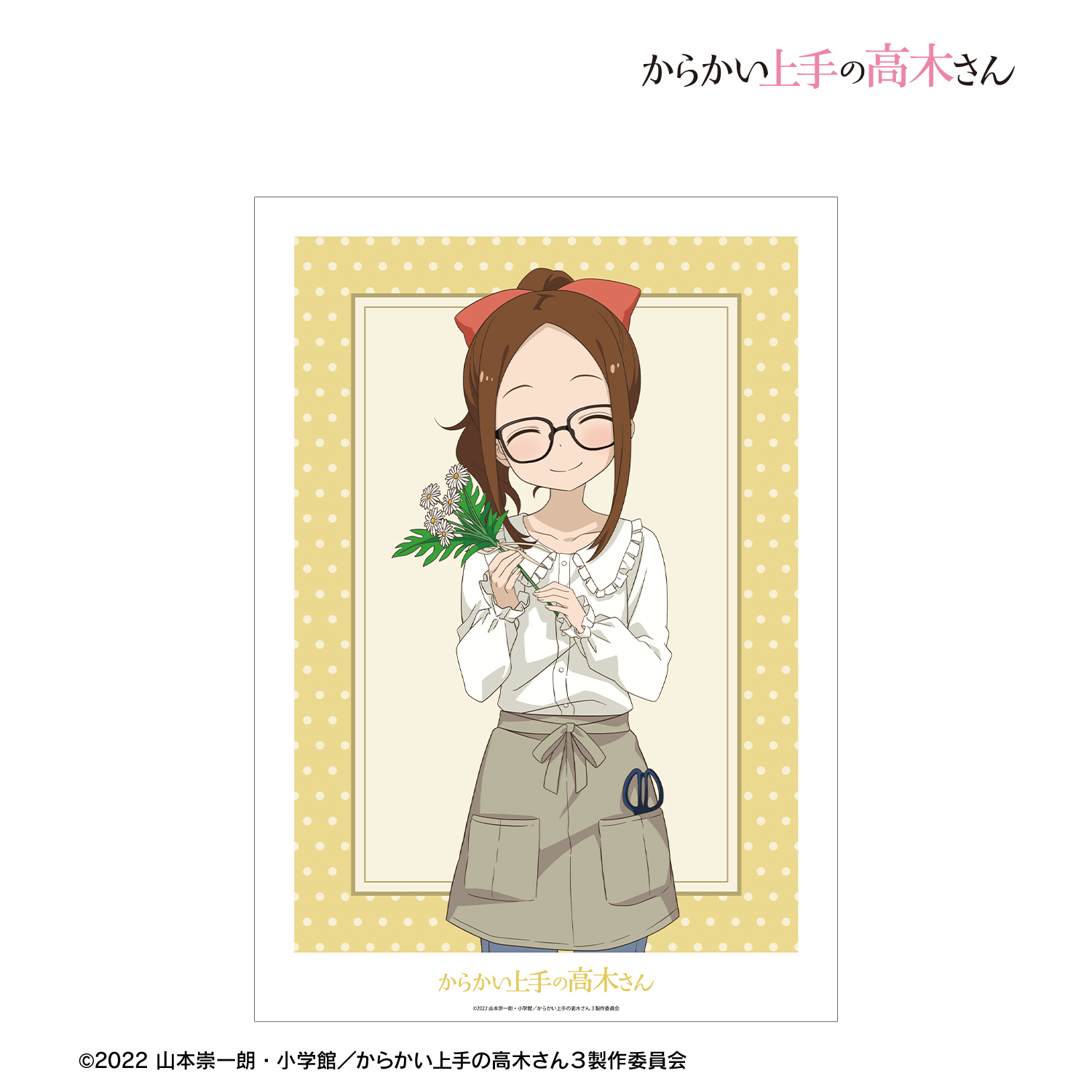 からかい上手の高木さん_描き下ろし 高木さん お花屋さん お仕事体験ver. A3マット加工ポスター