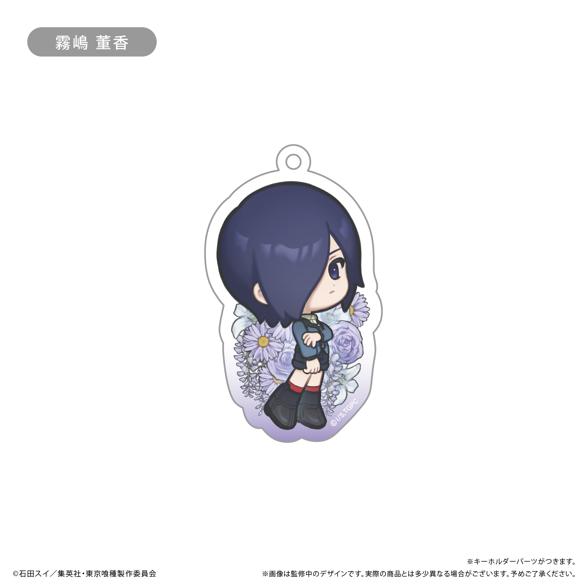 東京喰種 トレーディング アクリルキーホルダー　トーキョーグール トレーディングアクリルキーホルダー 東京喰種トーキョーグール