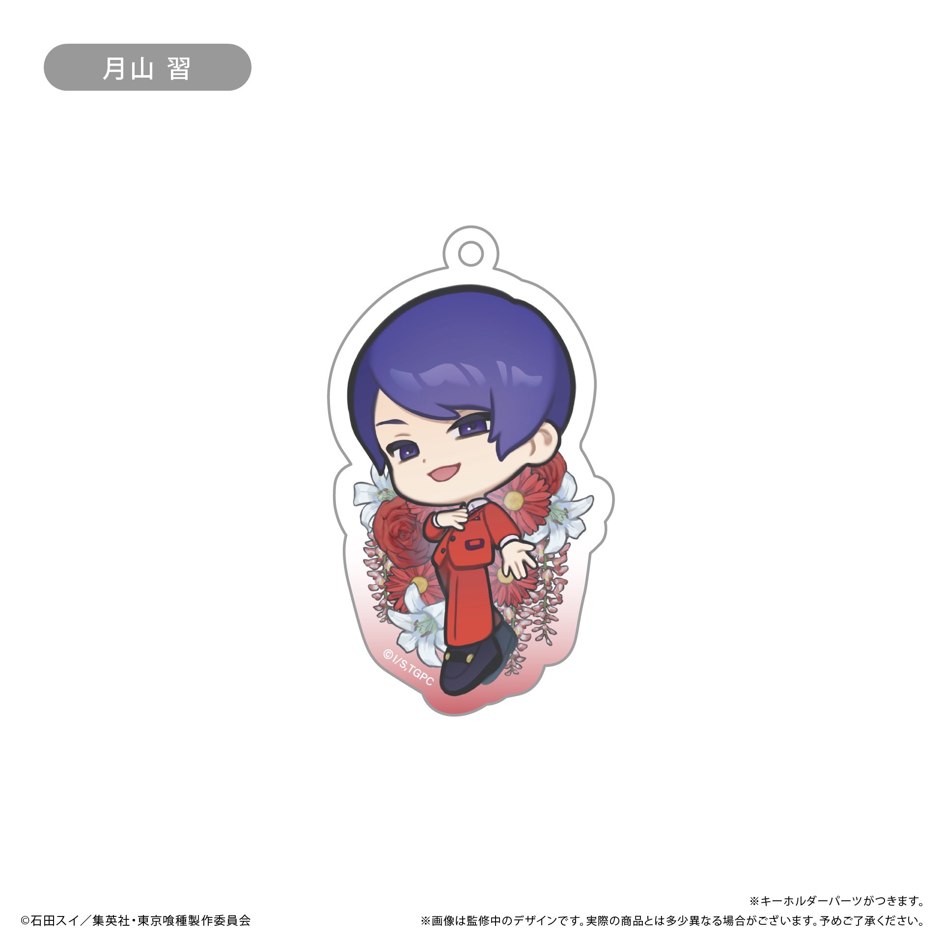 東京喰種トーキョーグール_アクリルキーホルダー お花Ver