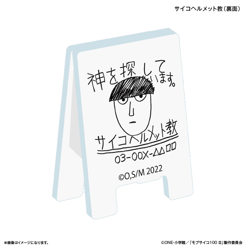 【9】モブサイコ100 Ⅱ OVA サイコヘルメット教の集い タオル Amazon.co.jp: モブサイコ100Ⅱ 原画集 イベント限定 サイコ