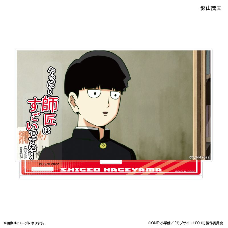 モブサイコ100 アクリルジオラマ 影山茂夫 霊幻新隆 芹沢克也 律 花沢輝気 モブサイコ100 Ⅲ_セリフ付きアクリルジオラマ 影山茂夫 | モブサイコ