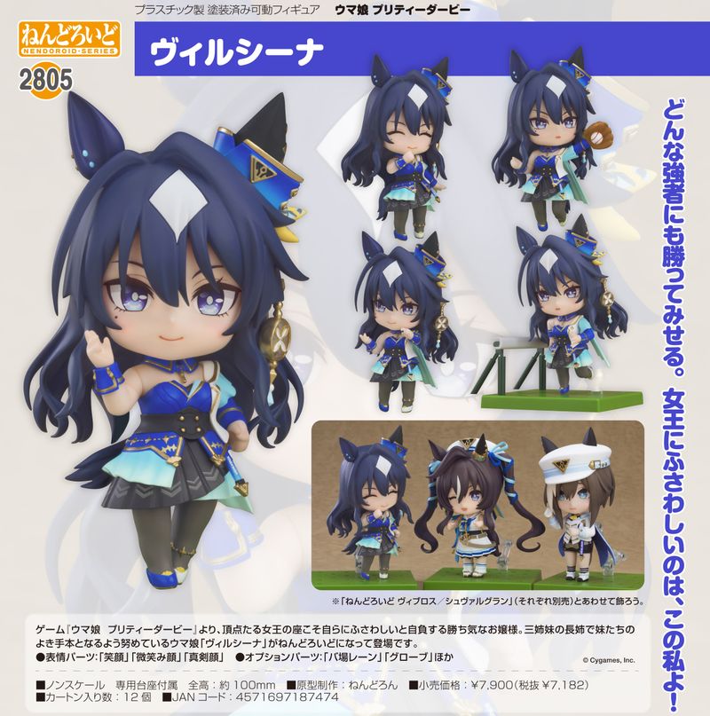 ねんどろいど ウマ娘　シュヴァルグラン ヴィブロス ヴィルシーナ 3点セット ウマ娘 プリティーダービー_ねんどろいど ヴィルシーナ | ウマ娘