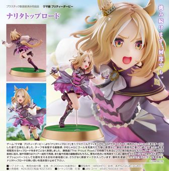 ウマ娘 プリティーダービー_くりぱん ぬいぐるみ ナイスネイチャ
