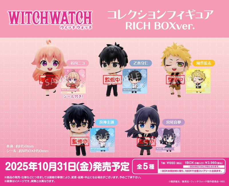 ウィッチウォッチ_コレクションフィギュアRICH BOX Ver.【コンプリート