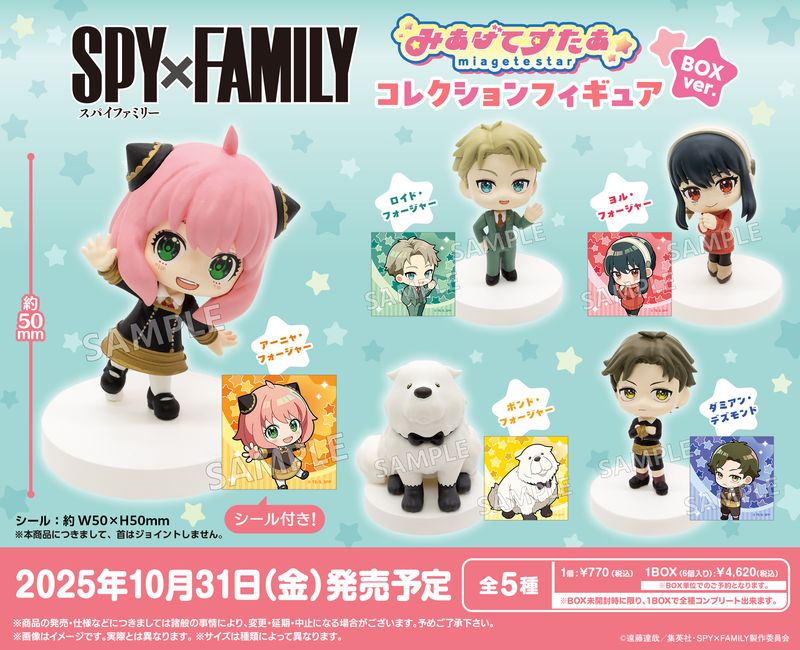 【新品未開封】スパイファミリー フィギュア まとめ売り46個セット SPY×FAMILY_みあげてすたぁ コレクションフィギュア BOX Ver