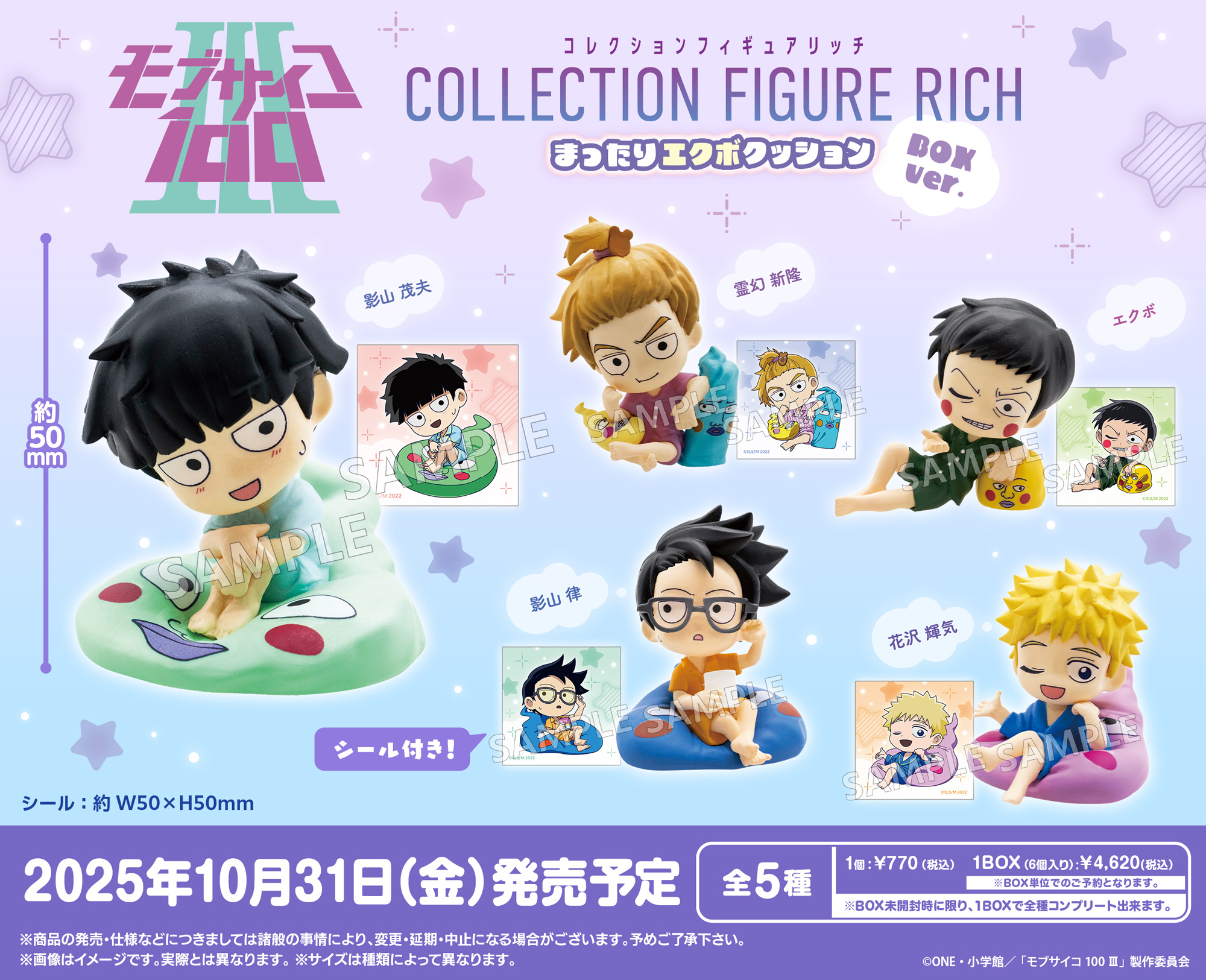 モブサイコ100 Ⅲ くじメイト まったりエクボクッションver.　まとめ売り くじメイト】モブサイコ100 Ⅲ くじメイト まったりエクボ