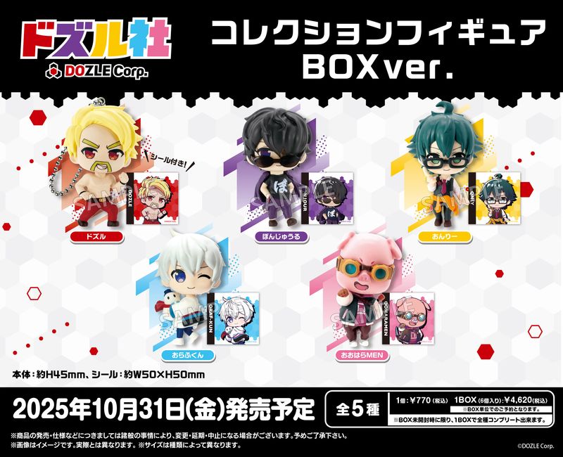 ドズル社_コレクションフィギュア BOX Ver.【コンプリートBOX／6パック