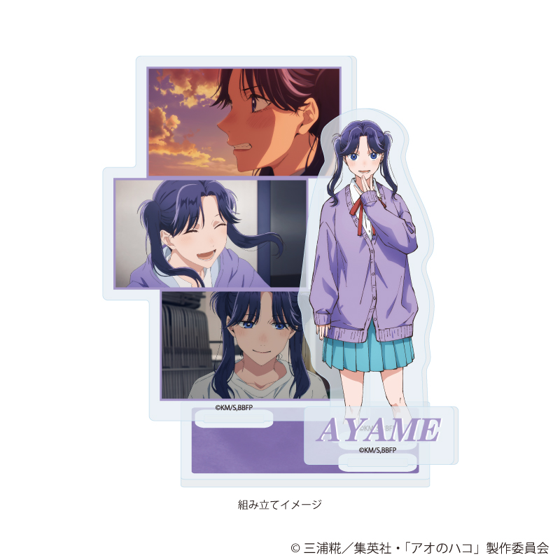 アオのハコ_アクリルスタンドプレート07/守屋菖蒲(場面写イラスト)