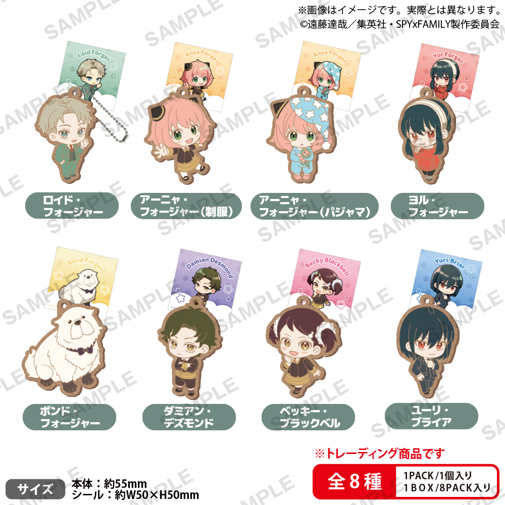 SPY×FAMILY_みあげてすたぁラバーキーホルダー BOX Ver.【コンプリート