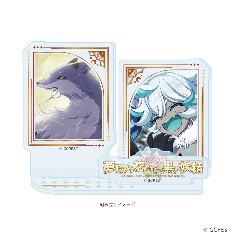 夢職人と忘れじの黒い妖精_アクリルスタンドプレート05/イツキ＆ナヴィ(公式イラスト)