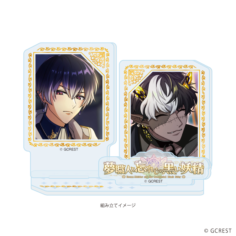 夢職人と忘れじの黒い妖精_アクリルスタンドプレート11/シオン＆マテオ(公式イラスト)
