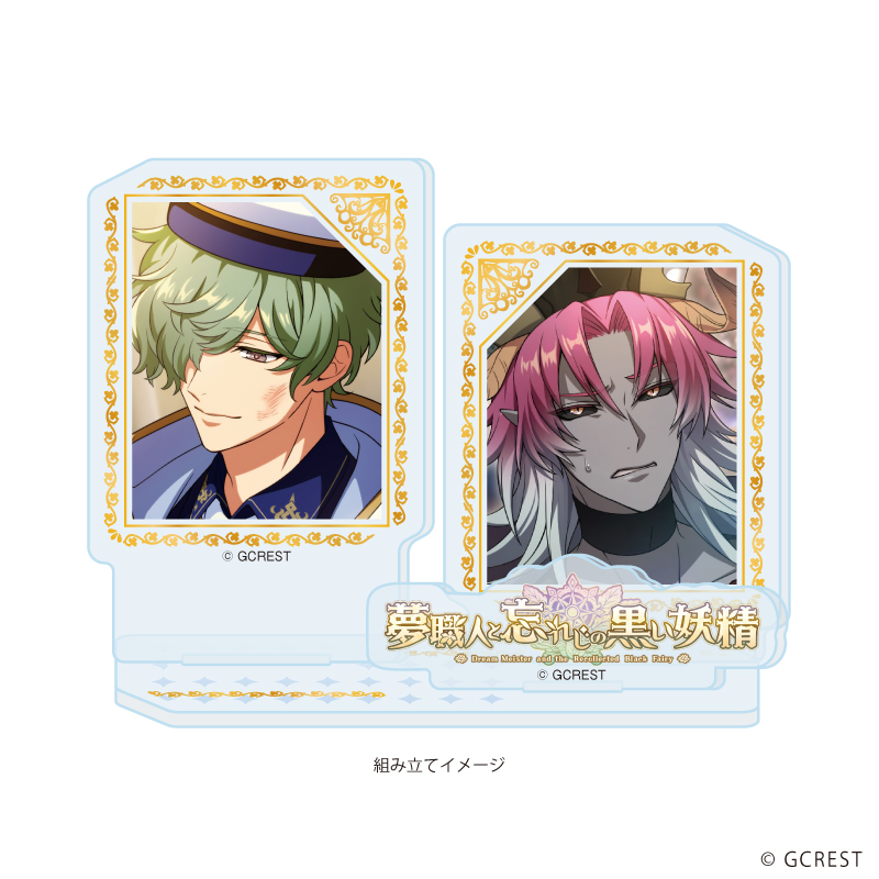 夢職人と忘れじの黒い妖精_アクリルスタンドプレート12/ギー＆プラチナ(公式イラスト)