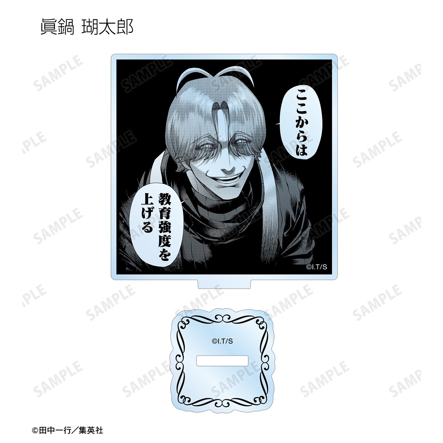 ジャンケットバンク　村雨礼ニ　スペシャルボックスセット ジャンケットバンク 村雨礼二 アクリルスタンド (おまけ付き