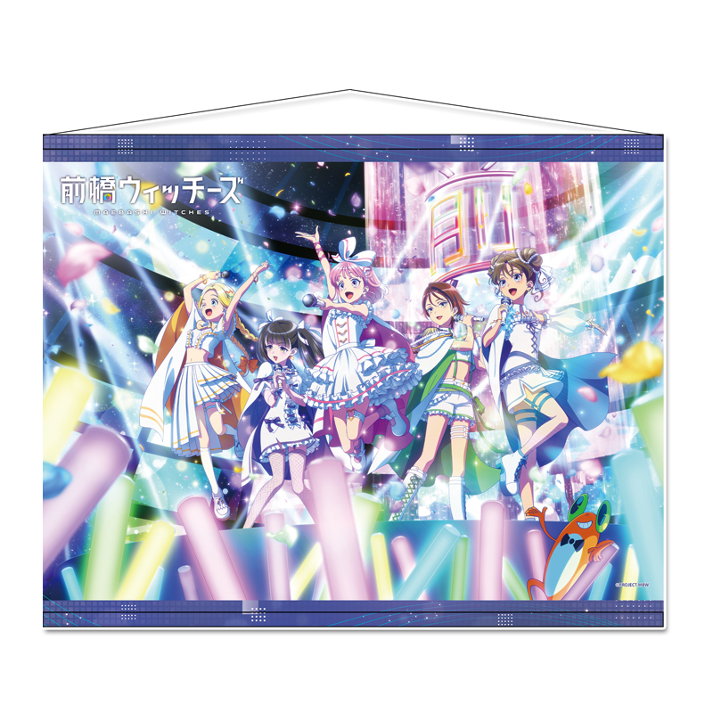 前橋ウィッチーズ_B2タペストリー 【B】