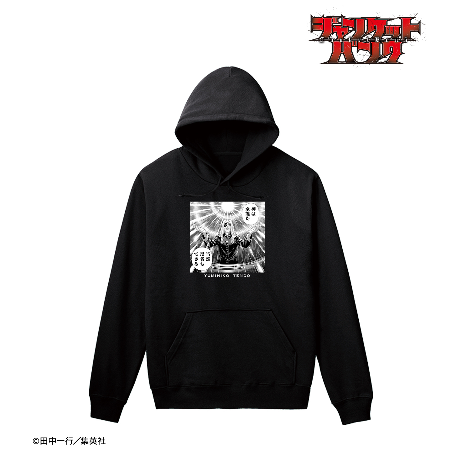 ジャンケットバンク_(サイズ/M)_天堂 弓彦 原作コマ パーカーレディース