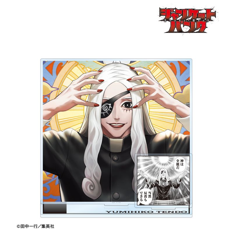 ジャンケットバンク_天堂 弓彦 パーツ付きBIGアクリルスタンド