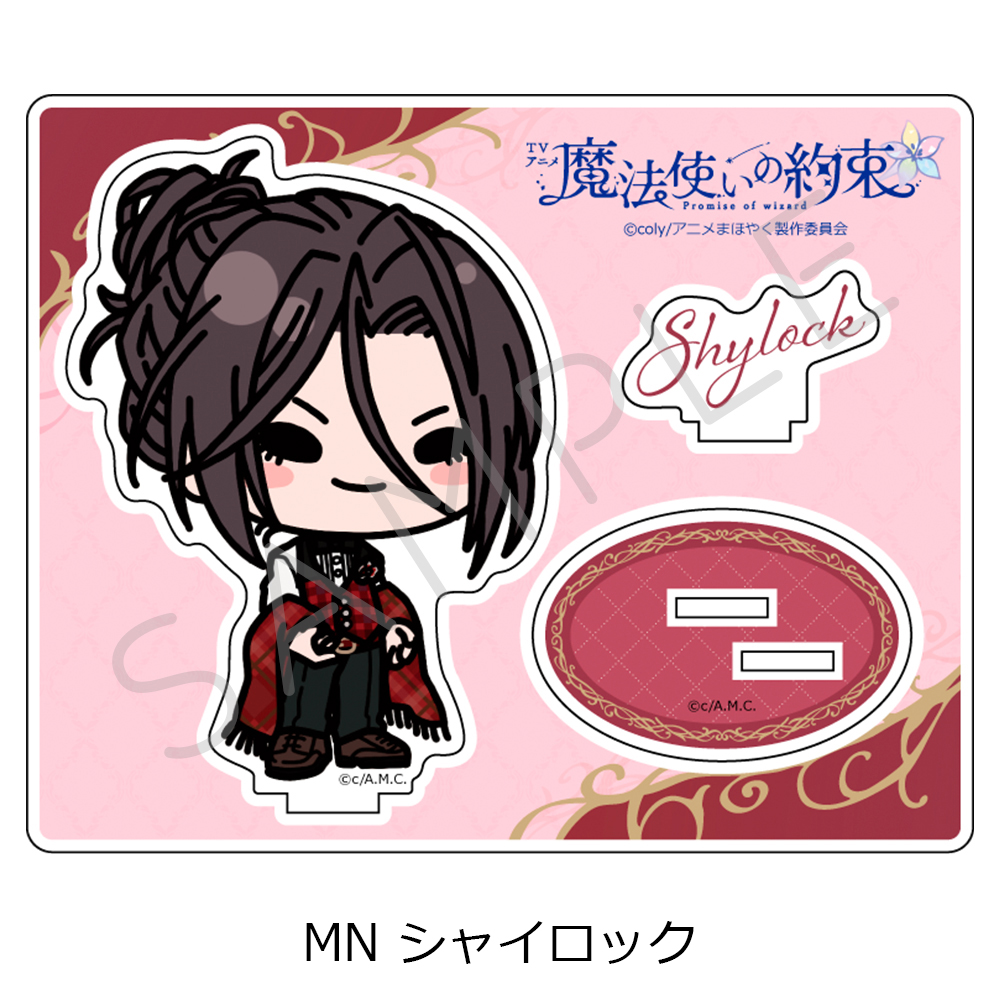 魔法使いの約束_アクリルスタンド MN シャイロック