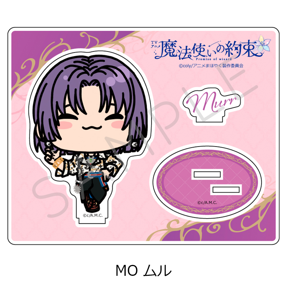 魔法使いの約束_アクリルスタンド MO ムル