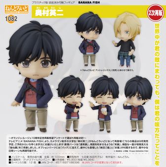9月予約】オランジュルージュ ねんどろいど 奥村英二 「BANANA