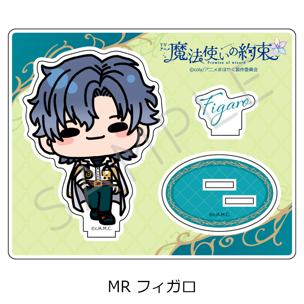 魔法使いの約束_アクリルスタンド MR フィガロ