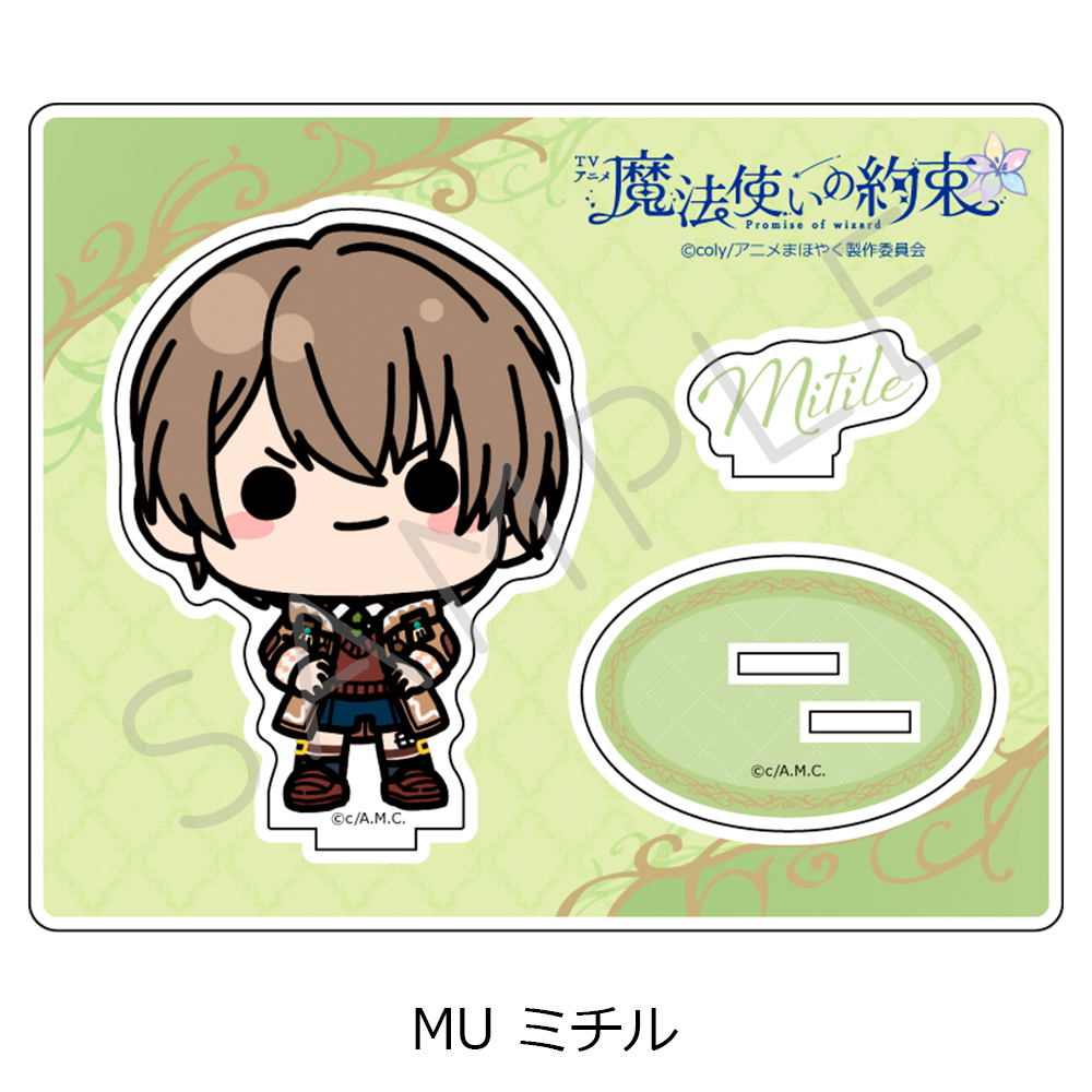 魔法使いの約束_アクリルスタンド MU ミチル