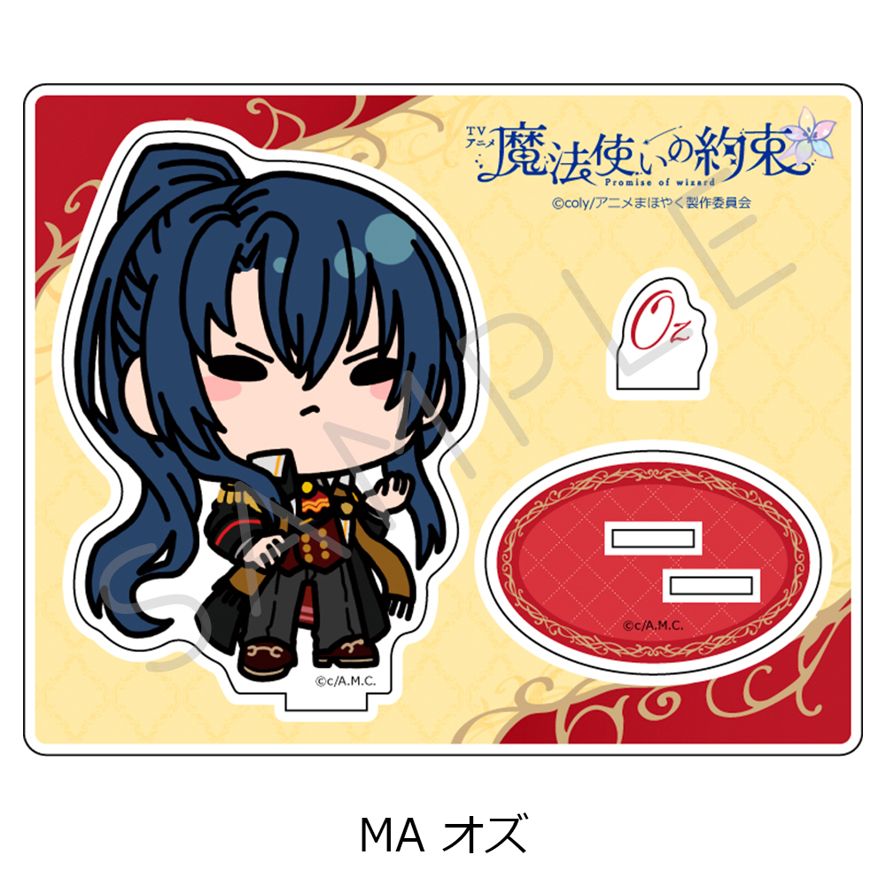 魔法使いの約束_アクリルスタンド MA オズ