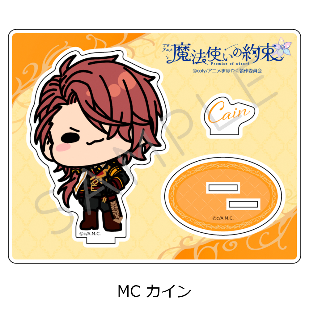 魔法使いの約束_アクリルスタンド MC カイン | 公式グッズ・公式