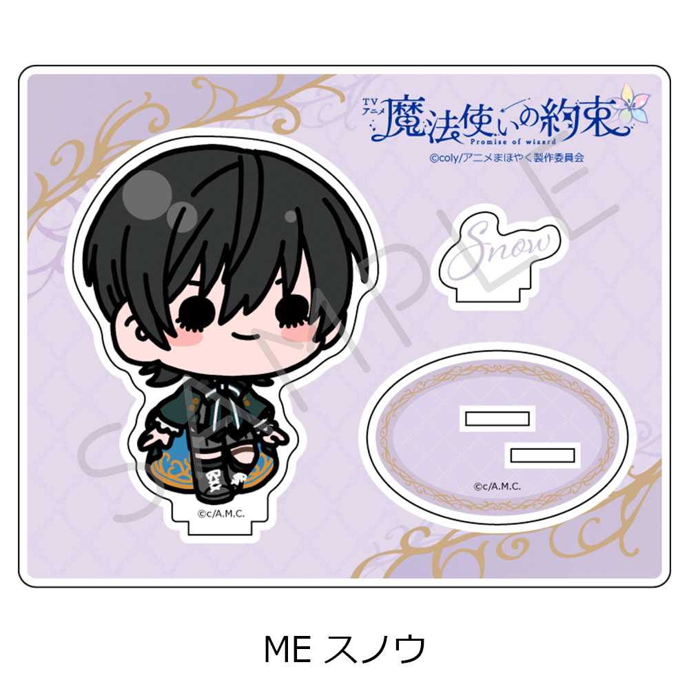魔法使いの約束_アクリルスタンド ME スノウ