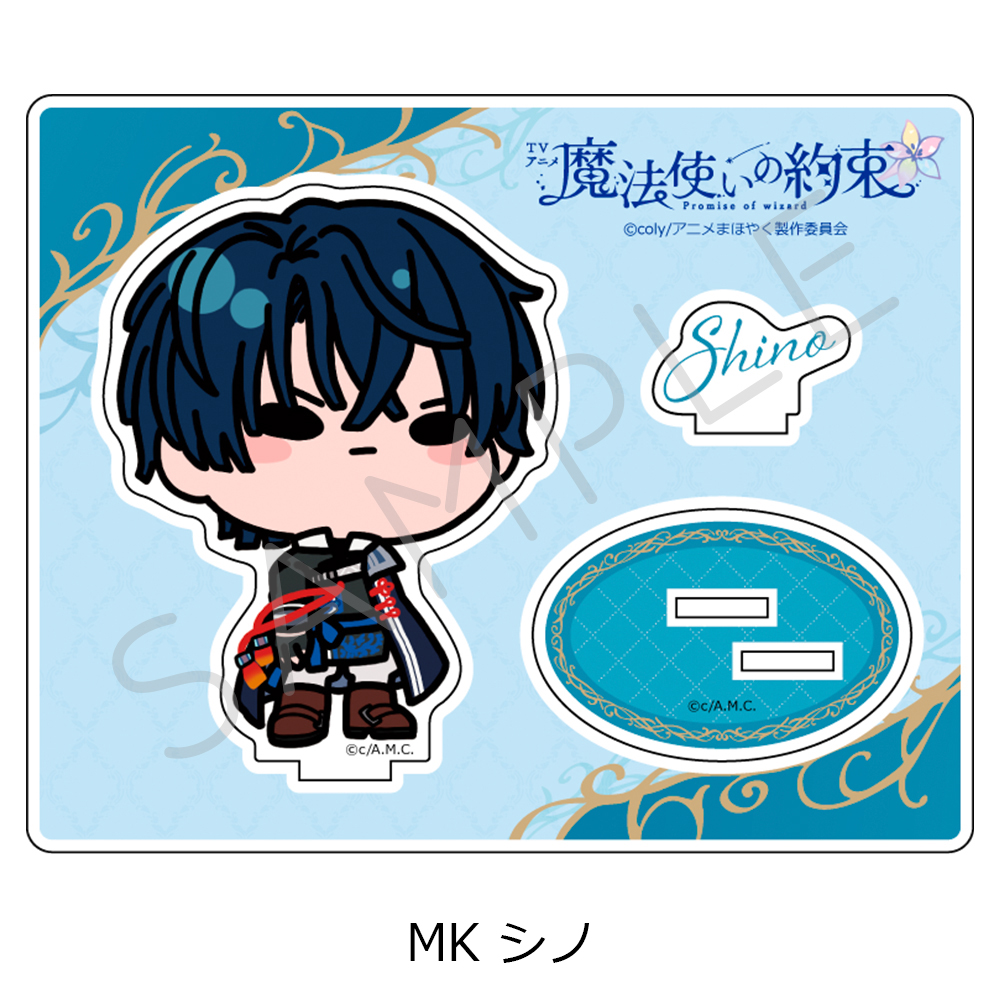 魔法使いの約束_アクリルスタンド MK シノ