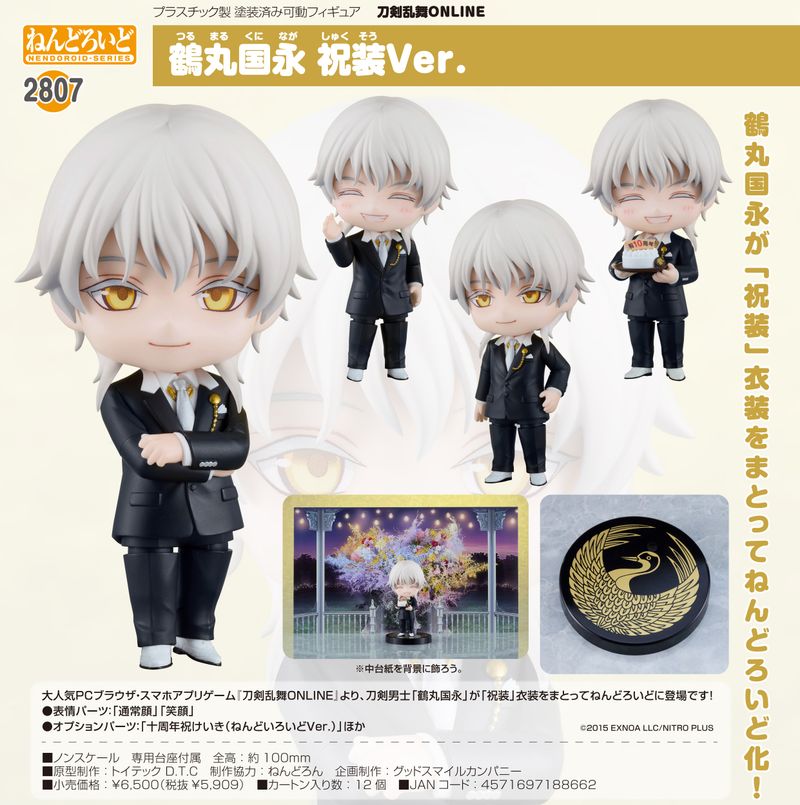 刀剣乱舞-ONLINE-_ねんどろいど 鶴丸国永 祝装Ver. | 刀剣乱舞シリーズ