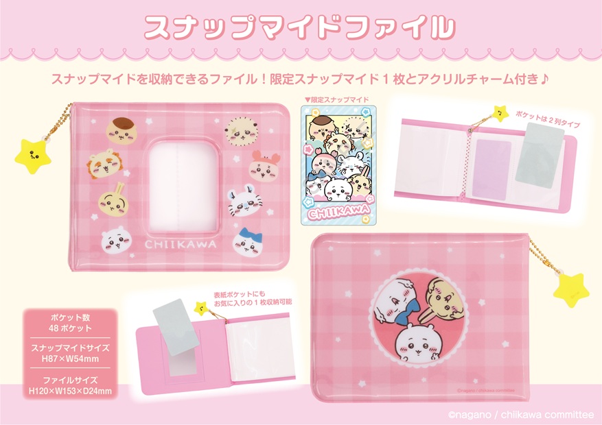 ちいかわ_スナップマイドファイル | 公式グッズ・公式ライセンス