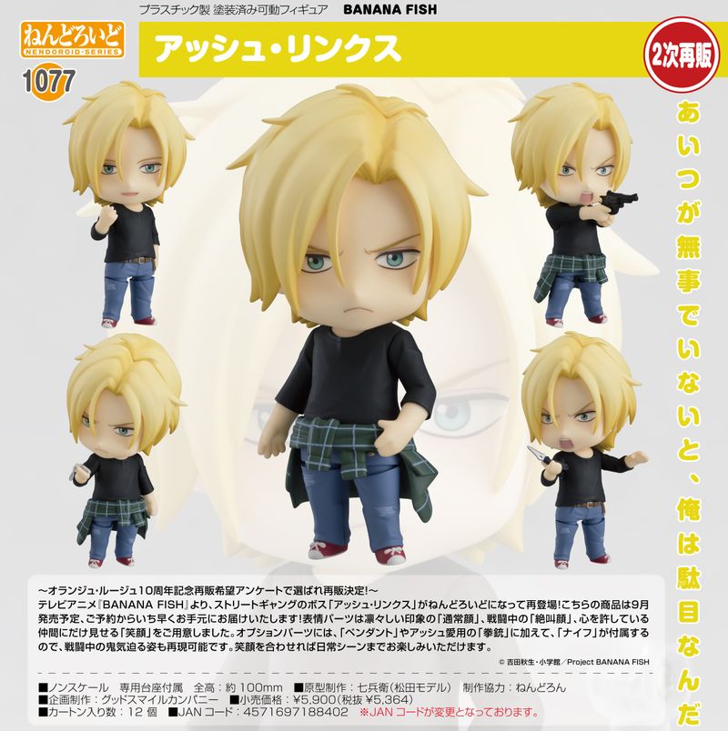 BANANA FISH_ねんどろいど アッシュ・リンクス | BANANA FISH（バナナ