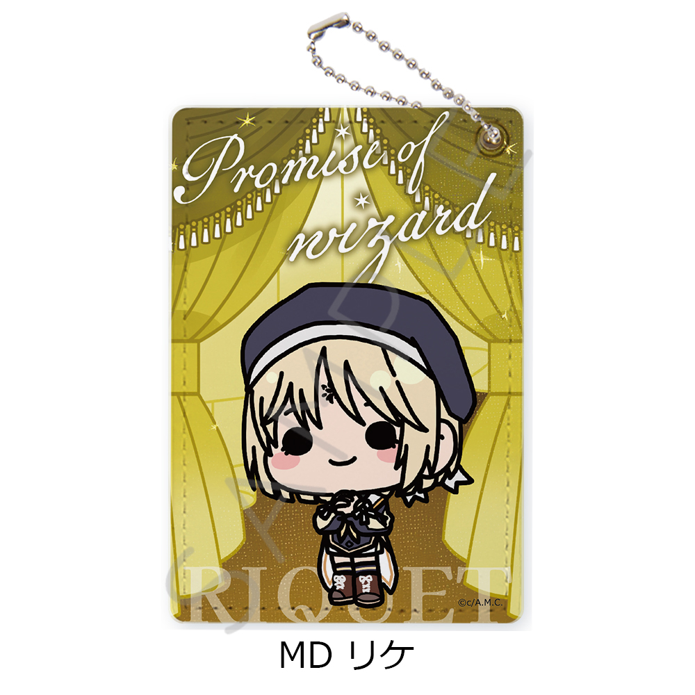 魔法使いの約束_パスケース MD リケ