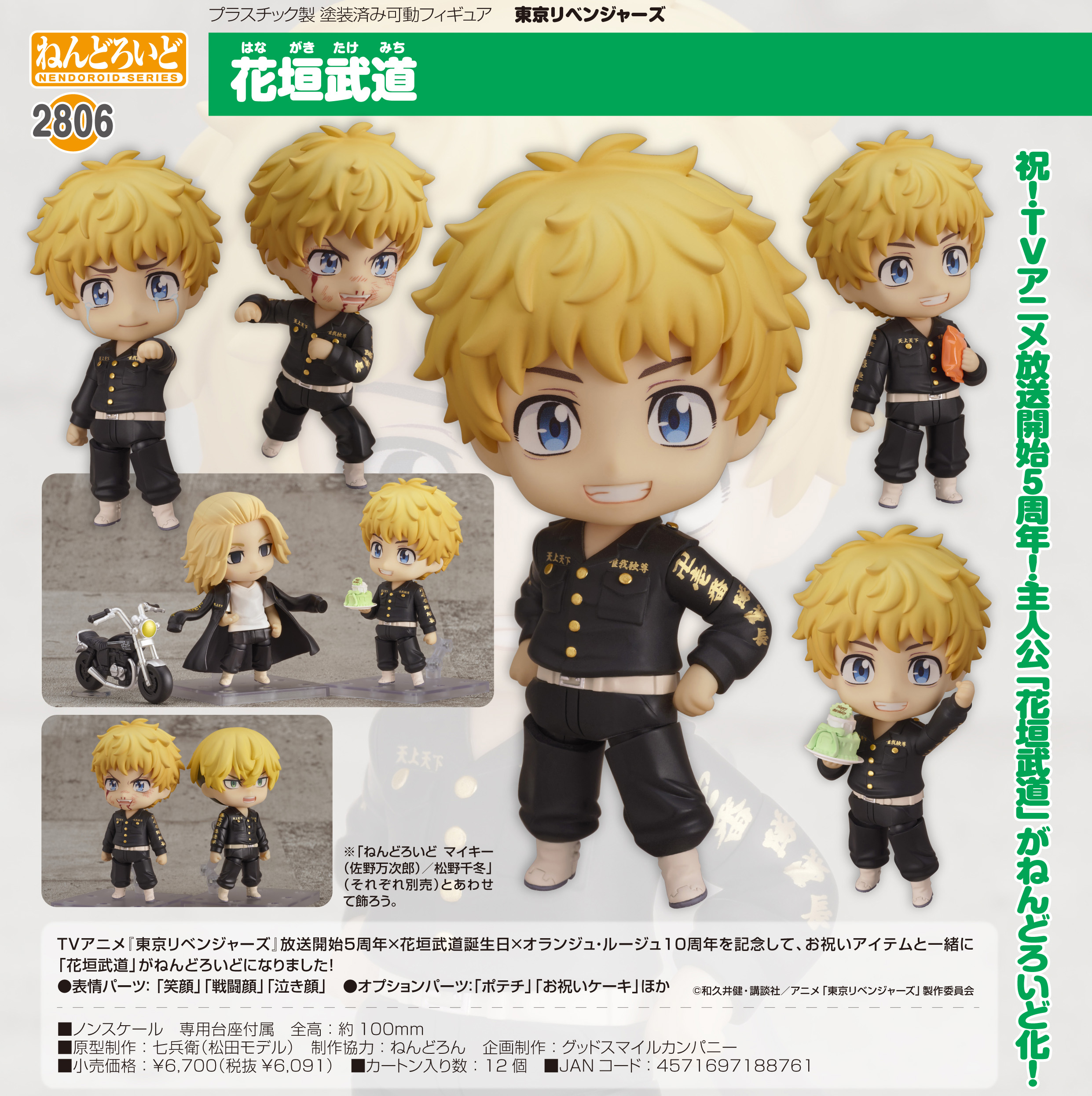 東京リベンジャーズ モフフサぬいぐるみ | j-hobby Collection
