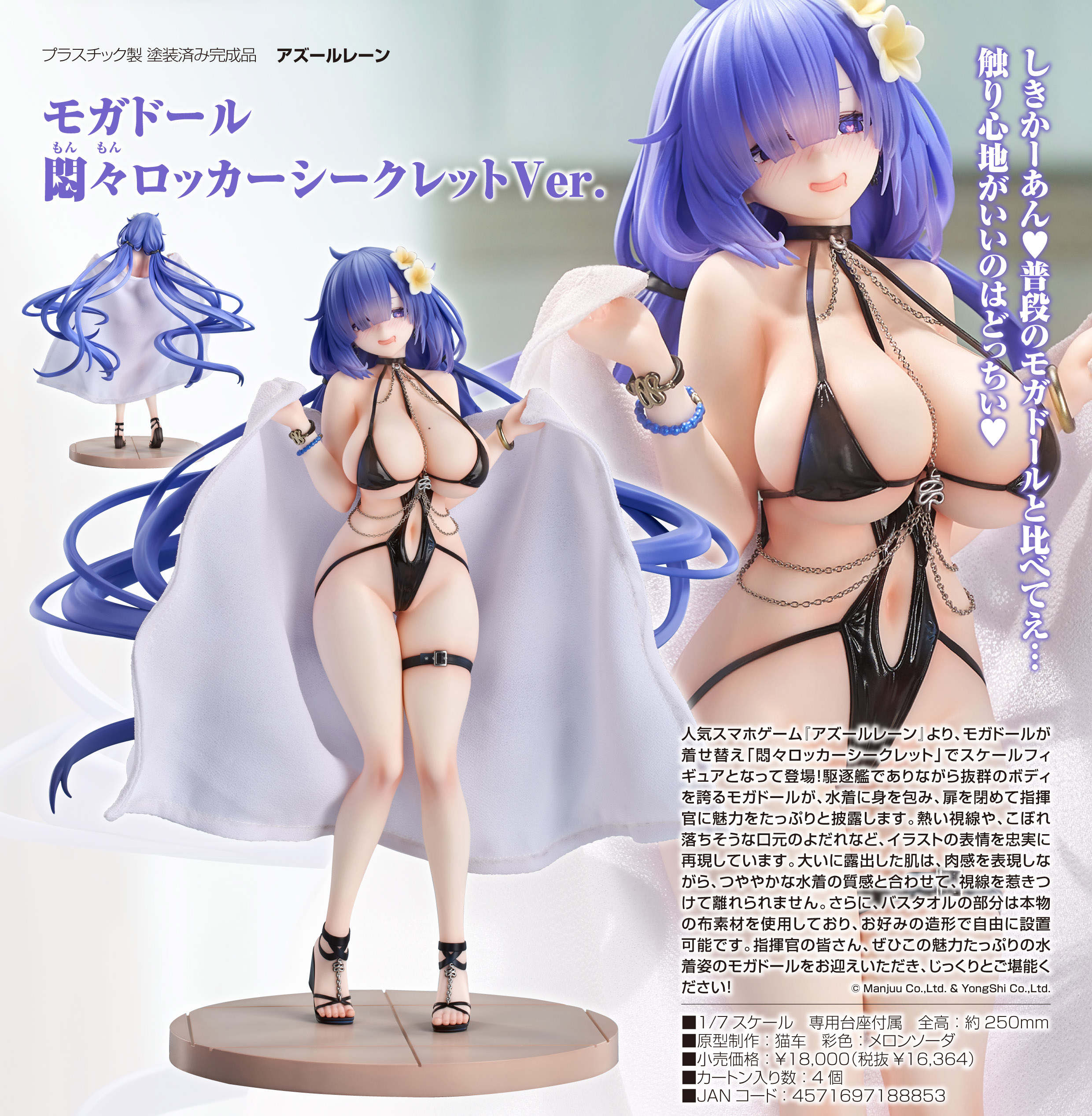 アズールレーン_モガドール 悶々ロッカーシークレットVer.