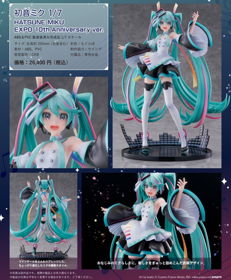 初音ミク_1/7 HATSUNE MIKU EXPO 10th Anniversary Ver. | 初音ミク