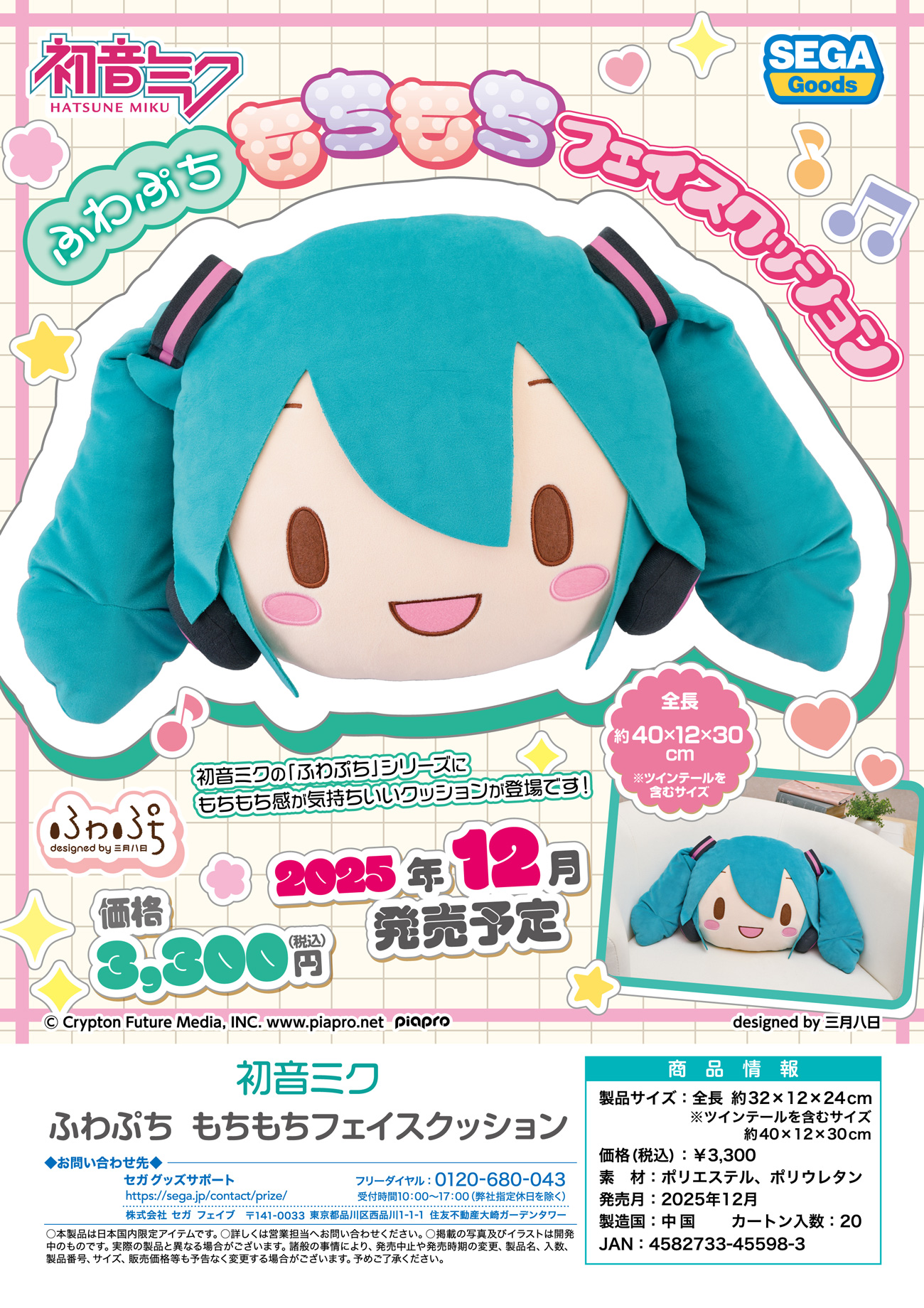 MIKU FES'24(春) ミクフェスくじ のぼり クッションなど まとめ売り MIKU FES´24(春) ミクフェスくじ のぼり クッションなど まとめ売り