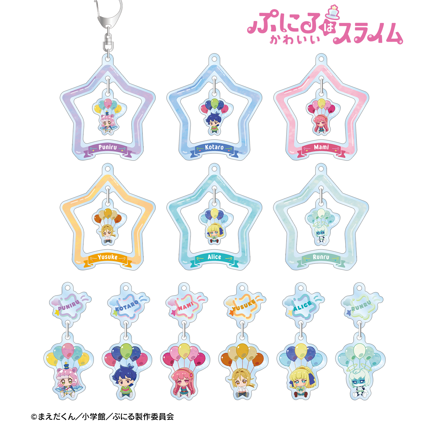 ぷにるはかわいいスライム_トレーディング POPOON ゆらゆらアクリルキーホルダー(単位/コンプリートBOX)【BOX/12パック入り】