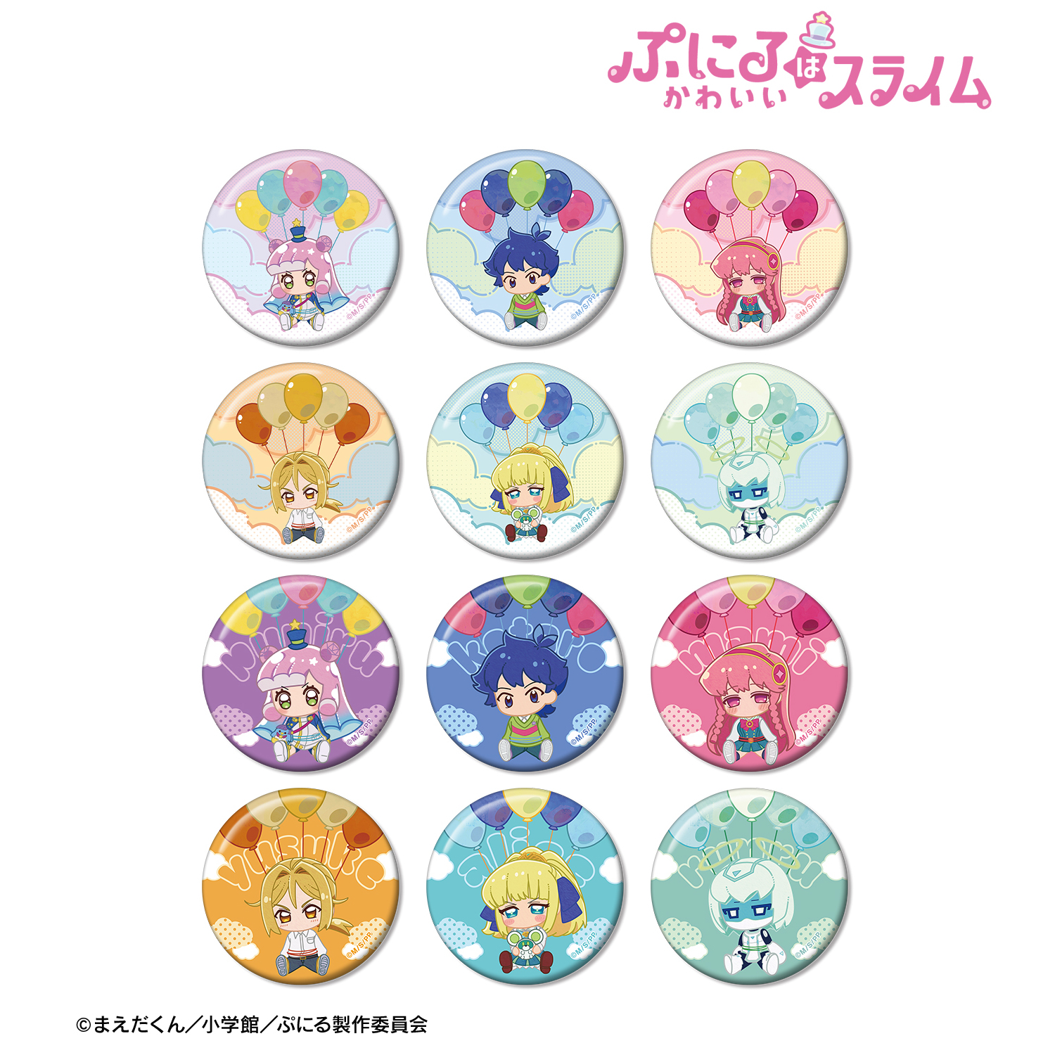 ぷにるはかわいいスライム_トレーディング POPOON 缶バッジ(単位/コンプリートBOX)【BOX/12パック入り】