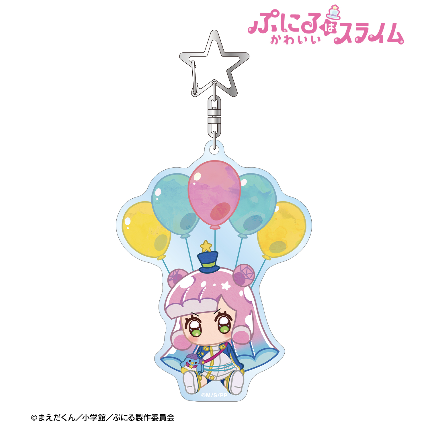 ぷにるはかわいいスライム_ぷにる POPOON BIGアクリルキーホルダー