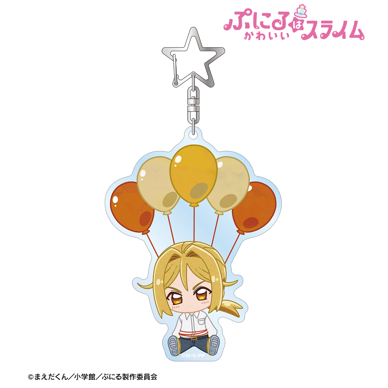 ぷにるはかわいいスライム_南波遊助 POPOON BIGアクリルキーホルダー