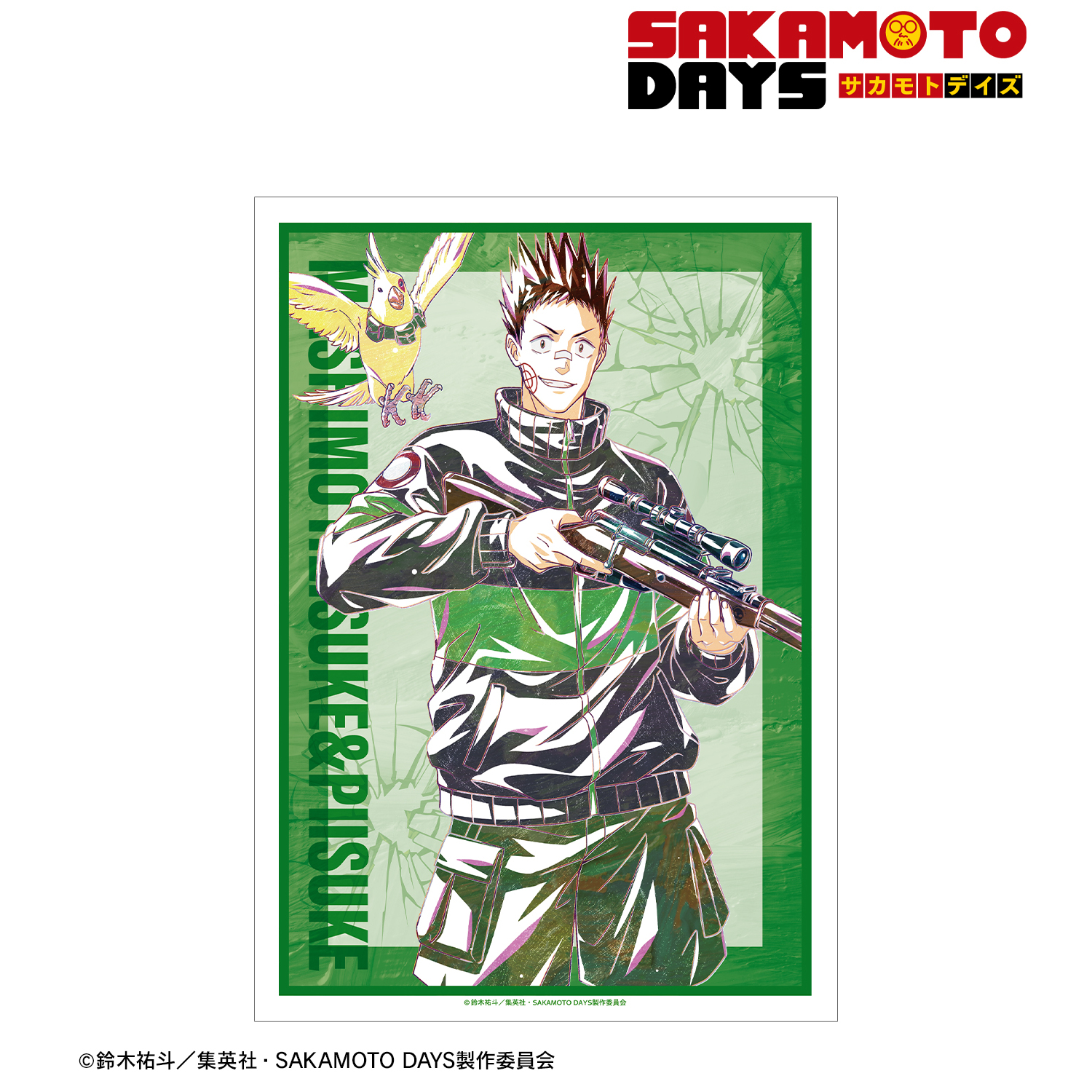 SAKAMOTO DAYS_眞霜 平助&ピースケ Ani-Art A3マット加工ポスター