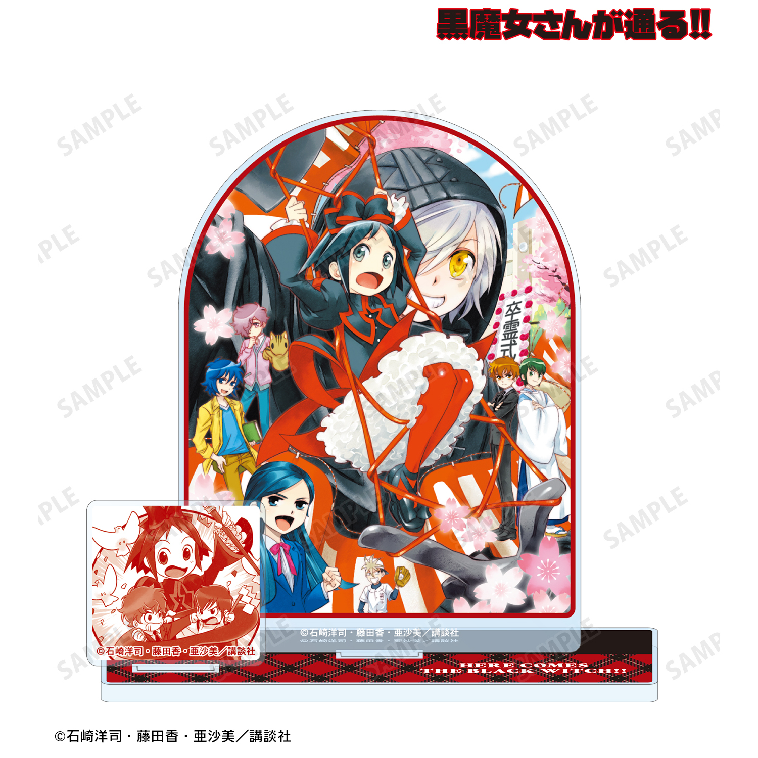 黒魔女さんが通る!!_17巻 パーツ付きBIGアクリルスタンド