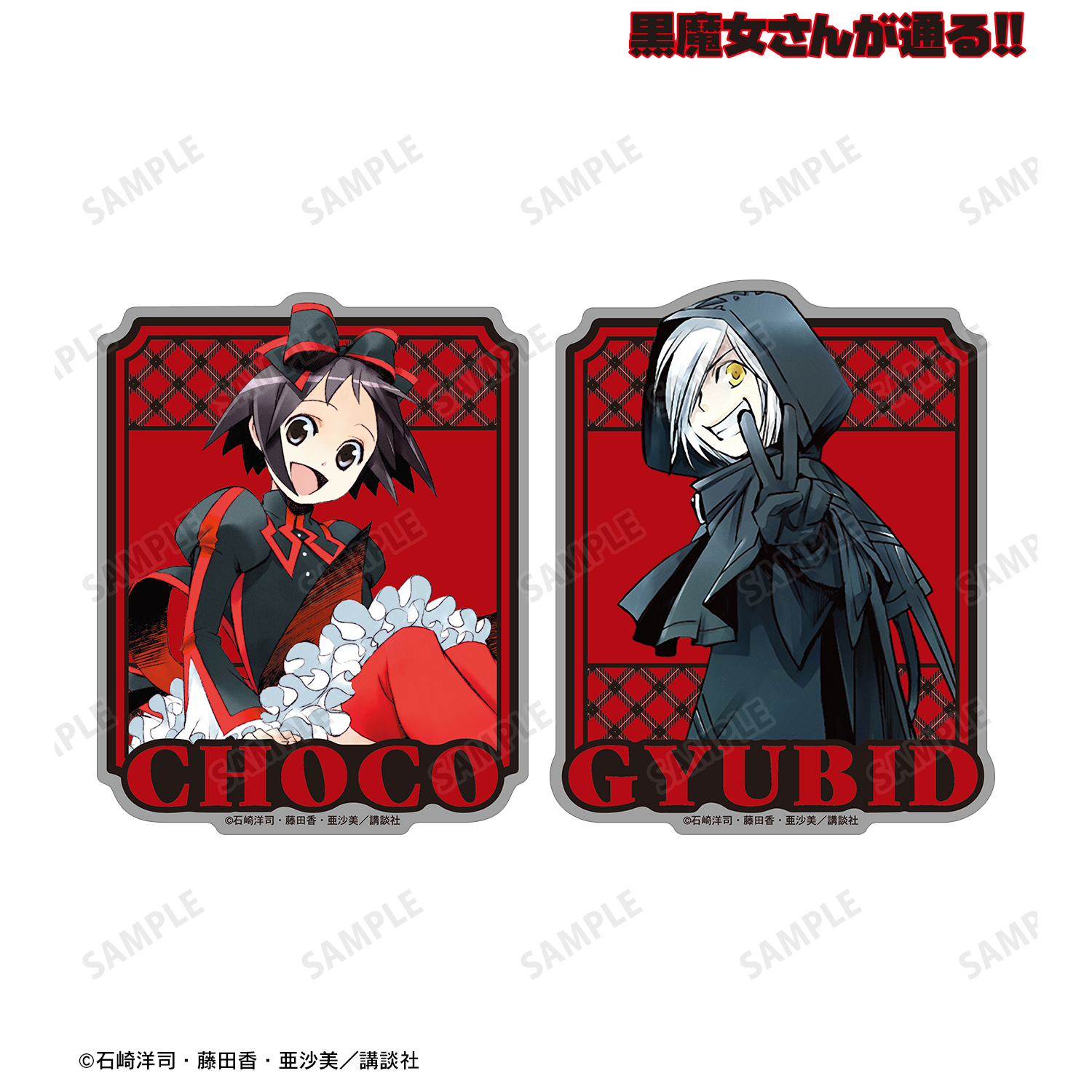 黒魔女さんが通る!!_黒鳥千代子&ギュービッド ダイカット