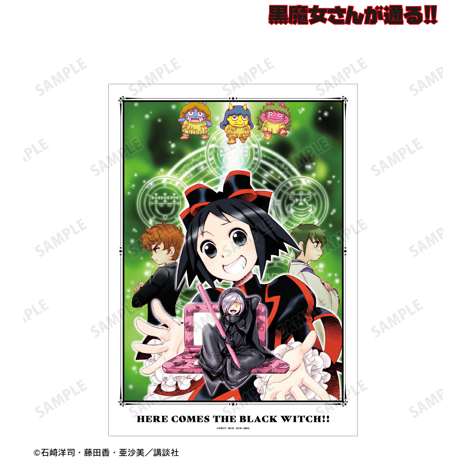 黒魔女さんが通る!!_19巻表紙イラスト A3マット加工ポスター