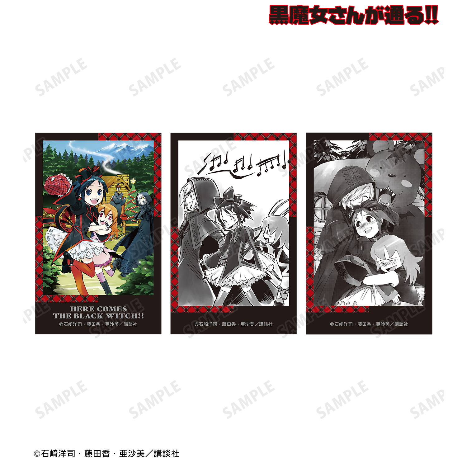 黒魔女さんが通る!!_10巻 イラストカード3枚セット | 公式グッズ